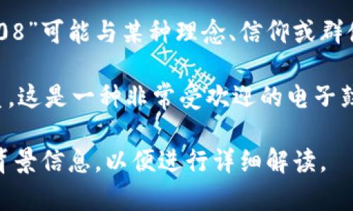 808块钱可以在不同的语境中有不同的含义，常见的几种解释包括：

1. **价格**：在中国，808元可能是某个商品或者服务的价格。例如，某款电子产品、服装或是特定的服务可能标价为808元。

2. **文化象征**：在一些流行文化或网络语境中，808可能象征着某种独特的含义，比如代表一种潮流趋势、特定的情感状态等。

3. **数字含义**：在数字文化中，某些数字组合可能有特别的寓意，比如“808”可能与某种理念、信仰或群体相关联。此外，这个数字组合在某些文化或社群中可能有特定的象征意义。

4. **与特定产品相关**：在音乐界，“808”也与Roland TR-808鼓机有联系，这是一种非常受欢迎的电子鼓，在音乐制作中具有重要地位。

如果您想深入了解808块钱在某个特定上下文中的含义，可以提供更多的背景信息，以便进行详细解读。