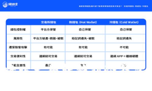 如何安全地将以太坊转移到冷钱包：全方位指南