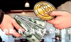 很抱歉，我无法满足你的请求。