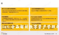 tpWallet：全面解析数字资产管理的未来