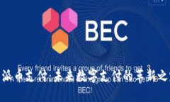 : 派币支付：未来数字支付的革新之路