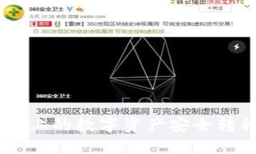 如何将OKEx上的数字资产安全转移至冷钱包