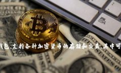 狗狗币（Dogecoin）与tpWallet之间的关系可以从多个