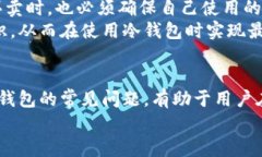   全面解析比特币硬件冷钱包的比较与选择 /  g