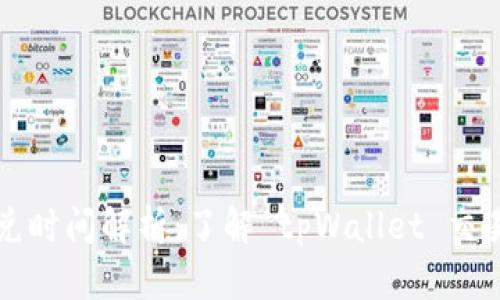 : tpWallet闪兑时间解析：了解 tpWallet 交易的速度与效率