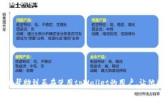  如何安全有效地将币从tpWallet中提取？ /  guanj