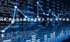 抱歉，您遇到的“tpWallet网络错误”是一个技术问