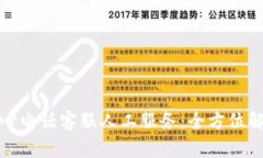 波币充值中心电话客服人工服务：全方位解答您