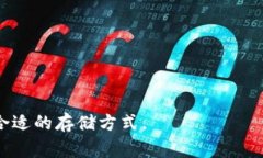 冷钱包是加密货币领域中的一个重要工具，它主