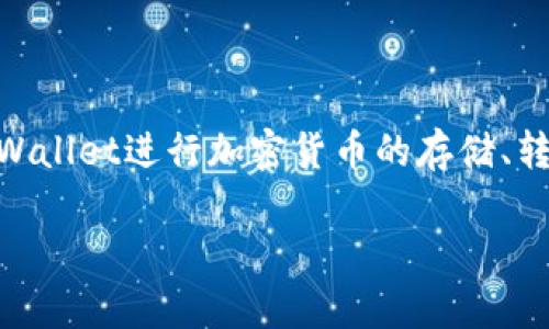 tpWallet是一个数字钱包平台，最初在2020年推出。该平台旨在提供安全、便捷的数字资产管理服务，用户可以通过tpWallet进行加密货币的存储、转账和管理。随着区块链技术的发展和加密货币市场的不断扩张，tpWallet逐渐获得了较高的用户关注度和市场认可度。

如果您需要更具体的信息或详细介绍关于tpWallet的功能、应用场景等，请告诉我！