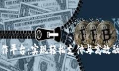 购宝钱包合作平台：实现轻松支付与高效融资的