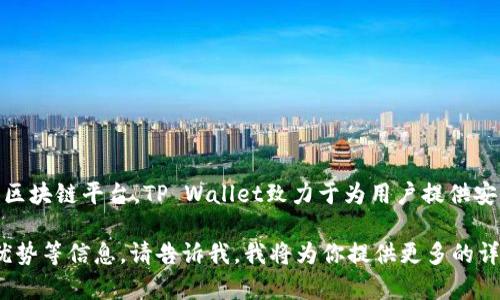 tpWallet的全称是