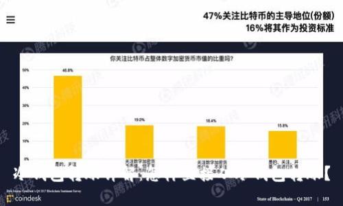 冷钱包转账详解：怎样直接从冷钱包转账？
