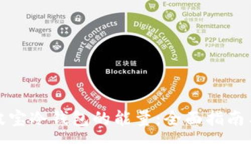 如何获取波宝冷钱包的能量：全面指南与实用技巧