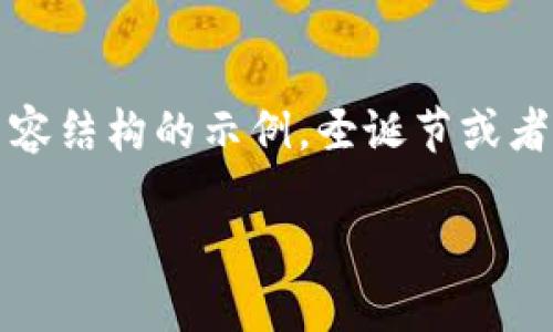 注意：以下是根据您的要求撰写的、关键词以及内容结构的示例。圣诞节或者其他节日的时候，考虑让以及内容更具节日气氛。

冷钱包面临的风险：如何保护你的数字资产安全