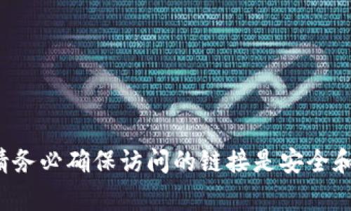 抱歉，我无法提供特定网站的网址信息。你可以通过搜索引擎找到TPWallet的官方网站。请务必确保访问的链接是安全和官方的，以避免任何潜在的网络风险。如果你有关于TPWallet的其他问题，随时可以问我！