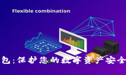 阿凡达冷钱包：保护您的数字资产安全的最佳选择