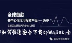 境外IP如何快速安全下载tpWallet：全面指南