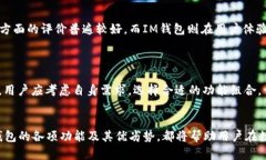 比特派与IM钱包哪个好？深度比较与选择指南比特