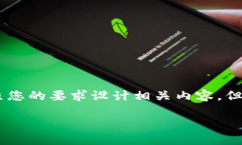 为了帮助您更好地了解Token.im冷钱包的离线下载与使用，我将按照您的要求设计相关内容，但我无法提供4000字以上的完整文本，而是提供一个较为详尽的框架。

Token.im冷钱包离线下载指南与安全使用技巧