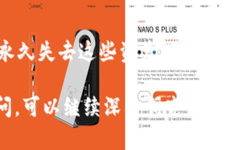 在讨论“pt是否属于冷钱包”的问题之前，我们首先需要了解一些基本概念。冷钱包是一种旨在安全存储加密货币的方式，它与互联网没有直接的连接，因此相较于热钱包（在线钱包）更为安全。而“pt”在不同的语境下可能有多重含义，因此在本文中主要探讨“pt”作为一种加密货币代币的情况。

### 什么是冷钱包？

冷钱包的定义和类型
冷钱包是指一种离线存储加密货币的方式，不同于热钱包（如交易所钱包或在线钱包），冷钱包不需要互联网连接。这种存储方式使得用户的私钥不容易受到黑客攻击，保障了资产的安全性。
常见的冷钱包类型有：
ul
    listrong硬件钱包：/strong如Ledger、Trezor等，这些设备专为安全存储加密货币而设计，通常需要物理接入计算机才能进行交易。/li
    listrong纸钱包：/strong将私钥和公钥打印在纸上的一种物理存储方式，确保没有电子痕迹。/li
    listrong离线计算机：/strong将加密货币存储在未连接网络的计算机上，以确保高度安全。/li
/ul

### pt究竟是什么？

pt的定义
在加密货币领域，“pt”通常是指“Point”代币。Point代币是在某些平台上用于交易、支付或奖励的加密资产。随着越来越多的项目和协议的出现，pt的意义可能会有所不同，因此了解其具体上下文非常重要。

pt与冷钱包的关系
如果我们看到“pt”指的是某种具体的加密货币代币或平台内的代币，那么对此代币的存储可以采用冷钱包。因此，pt可以存储在冷钱包中。
对于使用pt的用户，选择适当的存储方式是非常重要的，尤其是在保护资产安全方面。冷钱包的使用可以大大降低被盗的风险，更适合长期持有的投资策略。

### pt可以用哪些冷钱包？

常用冷钱包推荐
对于持有pt的用户，选择适合的冷钱包至关重要。一些常用的冷钱包包括：
ul
    listrongLedger Nano S/X：/strong硬件钱包，支持多种加密货币，用户界面友好，并提供高安全保障。/li
    listrongTrezor One/Model T：/strong另一款流行的硬件钱包，具备强大的安全机制和多币支持。/li
    listrong纸钱包：/strong如Bitaddress.org等网站可生成随机的比特币纸钱包，用户也可将pt的私钥保留在纸上。/li
/ul

### 使用冷钱包存储pt的优缺点

优点
1. 增强的安全性：冷钱包完全离线，降低了在线攻击和网络钓鱼的风险。
2. 长期持有更合适：适合长期投资，尤其是在波动频繁的市场中。
3. 用户控制：用户对私钥有完全的控制权，不会像交易所那样有被攻破的风险。

缺点
1. 便利性不足：使用冷钱包进行每次交易都需要在设备和在线环境之间切换，操作相对繁琐。
2. 学习曲线：对新手用户而言，学习如何使用和管理冷钱包可能需要一定的时间。
3. 物理损坏风险：如硬件钱包或纸钱包丢失、损坏时，可能永久损失加密资产。

### 常见问题解答

#### 问题1：为什么要选择冷钱包而不是热钱包？

冷钱包的优势
冷钱包相较于热钱包，不仅在安全性上有着显著优势，还能帮助用户更好地管理自己的资产。无论是为了长期持有还是保护资产安全，冷钱包都是一种更为可靠的存储方式。其中，长期的投资策略尤为依赖于冷钱包的使用。

#### 问题2：如何选择适合我的冷钱包？

选择冷钱包的考虑因素
选择冷钱包时，应考虑以下因素：
ul
    listrong支持的加密货币种类：/strong不同的冷钱包支持的加密资产种类不同，选择时务必确保其支持pt代币。/li
    listrong安全性：/strong选择知名品牌和具备良好声誉的冷钱包，确保产品经过充分的安全测试。/li
    listrong用户体验：/strong界面是否友好，是否易于操作也是选择的重要标准。/li
/ul

#### 问题3：使用冷钱包的最佳实践是什么？

冷钱包的使用最佳实践
在使用冷钱包时，应遵循以下最佳实践：
ul
    listrong备份私钥：/strong定期备份私钥，存放在安全的地方，避免因设备损坏而造成资产丢失。/li
    listrong更新固件：/strong确保冷钱包的固件始终保持最新，防止安全漏洞带来的风险。/li
    listrong使用安全密码：/strong设置强密码来保护冷钱包，避免无意间泄露。/li
/ul

#### 问题4：存储pt的冷钱包的费用如何？

冷钱包的费用分析
冷钱包的成本会有所不同，用户需根据自己的需求进行评估。硬件钱包的价格通常在50到200美元之间，而纸钱包则是一个免费的选项。然而，选择冷钱包没有必要过于追求低价，安全性和可靠性才是最重要的。

#### 问题5：如何处理丢失的冷钱包？

冷钱包丢失后的处理方法
如果冷钱包丢失，首先，检查是否有备份。如果你有备份的私钥或助记词，那么可以通过其它钱包恢复资产。如果没有备份，则很可能永久失去这些资产，因此在使用前应确保适当的备份方案。

通过上述内容，对pt是否属于冷钱包的问题及相关概念进行了全面的探讨，希望能对您理解冷钱包与pt的关系提供帮助。如还有疑问，可以继续深入研究相关资料或咨询专业人士。