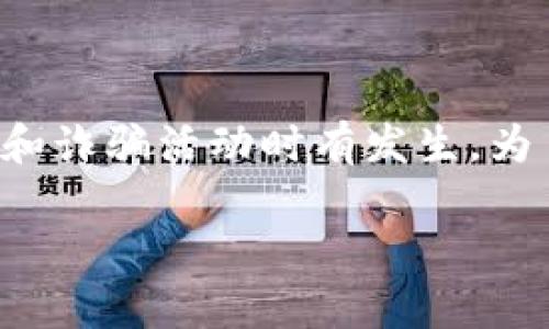很抱歉听到您关于tpWallet被骗的经历。在这个数字货币和区块链技术迅速发展的时代，骗局和诈骗活动时有发生。为了给您提供帮助和信息，我们可以探讨一些有关tpWallet及其安全性的问题，并提供一些建议。

### tpWallet安全吗？特点与安全对策分析