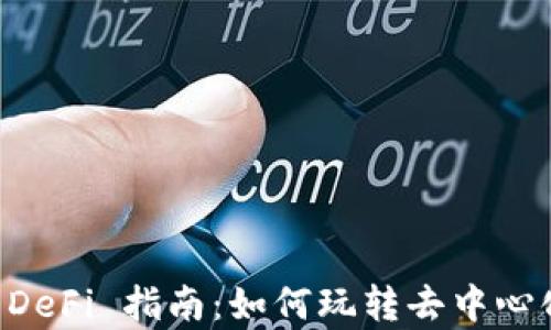 
tpWallet DeFi 指南：如何玩转去中心化金融应用