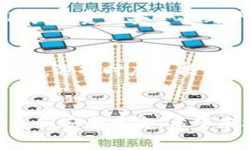   硬件钱包与冷钱包：深度探讨区别与选择 / 
 guanjianci 硬件钱包, 冷钱包, 数字货币安全, 钱包种类 /guanjianci 

引言
在数字货币逐渐走入公众视野的今天，安全性已成为用户关注的焦点。因此，选择合适的钱包来存储和管理加密资产显得尤为重要。在各种选项中，硬件钱包和冷钱包常常被提及，但它们之间的实际区别却让许多人感到困惑。在本文中，我们将深入探讨硬件钱包和冷钱包的定义、功能、优缺点及使用场景，以帮助用户做出明智的选择。

硬件钱包的定义与功能
硬件钱包是专门设计用于存储和管理加密货币私钥的物理设备。与软件钱包不同，硬件钱包将私钥保存在设备内，不与互联网直接连接，这种离线存储方式有效降低了黑客攻击的风险。用户通过USB或蓝牙等方式将硬件钱包连接到电脑或手机，进行交易时，硬件钱包会要求用户输入密码，确保只有合法持有人能够进行操作。

冷钱包的定义与功能
冷钱包是指不与互联网相连的加密货币存储方式，主要用于减少黑客攻击的风险。冷钱包包含硬件钱包、纸钱包以及其他离线存储介质。冷钱包的基本功能是安全地存储用户的私钥和助记词，用户需要在需要时进行手动操作才能访问其资产。因此，尽管冷钱包的使用不如热钱包方便，但在安全性方面具有显著优势。

硬件钱包和冷钱包的主要区别
虽然硬件钱包属于冷钱包的一种，但它们之间仍存在许多细微的差别。以下是对比硬件钱包和其他冷钱包类型（如纸钱包）的几个关键点：

ul
    listrong安全性：/strong硬件钱包由于是专门设计的设备，通常经过严格的安全认证，并配备多重安全保护措施，如PIN码、种子词备份等。因此，硬件钱包在安全性上优于纸钱包。/li
    listrong使用便捷性：/strong硬件钱包虽然是冷存储，但在进行交易时比纸钱包方便，因为用户只需连接设备而不必手动输入复杂的助记词或私钥。/li
    listrong耐用性：/strong硬件钱包通常由耐用的材料制成，适合长时间使用，而纸钱包易受损，存储寿命相对较短。/li
    listrong恢复性：/strong硬件钱包通常包含恢复功能，用户可以通过备份的种子词轻松恢复资产，而纸钱包一旦丢失或损坏可能导致资产无法找回。/li
/ul

硬件钱包的优缺点
硬件钱包作为一种安全存储解决方案，具有许多优点，但也存在一些缺点：

h4优点：/h4
ul
    listrong安全：/strong硬件钱包的私钥不离开设备，使得用户的数字资产不易受到攻击。/li
    listrong用户友好：/strong现代硬件钱包通常配备易于使用的界面，简化了交易过程。/li
    listrong多币种支持：/strong许多硬件钱包支持多种加密货币，方便用户管理不同资产。/li
/ul

h4缺点：/h4
ul
    listrong价格：/strong硬件钱包通常价格不菲，相比于软件钱包需要额外投资。/li
    listrong携带不便：/strong作为物理设备，用户在出行时需要随身携带，可能会面临丢失风险。/li
    listrong复合性：/strong这些设备有时会与某些特定软件或平台的兼容性问题。/li
/ul

冷钱包的优缺点
冷钱包的类型多样，纸钱包作为一种常见的形式同样具有各自的优缺点：

h4优点：/h4
ul
    listrong成本低：/strong相较于硬件钱包，纸钱包的创建成本几乎为零，只需打印出助记词和私钥。/li
    listrong绝对离线：/strong纸钱包不受任何电源或网络影响，可以实现绝对的安全。/li
    listrong简单直接：/strong对于不熟悉技术的用户，纸钱包操作相对简单，创建和存储过程直观。/li
/ul

h4缺点：/h4
ul
    listrong易损坏：/strong纸张容易受潮、损坏或消失，失去纸钱包可能导致资产无法找回。/li
    listrong手工输入麻烦：/strong在进行交易时，需要手动输入复杂的助记词或私钥，容易出错。/li
    listrong缺乏现代化措施：/strong纸钱包缺乏硬件钱包所具有的现代安全保护机制，例如PIN码授权等。/li
/ul

如何选择适合自己的钱包
选择合适的钱包要考虑多个因素，包括安全性、便捷性、种类和个人需求：
ul
    listrong资产规模：/strong如果持有大量数字资产，建议选择硬件钱包，以便更好地保护资产。/li
    listrong交易频率：/strong如果经常进行交易或转账，硬件钱包的便捷性将是一个巨大的优势。/li
    listrong安全偏好：/strong如果安全是首要考虑，纸钱包作为绝对离线的存储方式可能对部分用户更有吸引力。/li
    listrong预算：/strong如果购买硬件钱包的预算有限，也可考虑使用软件钱包或纸钱包进行临时存储。/li
/ul

常见问题解答

h4问题1：硬件钱包有哪些推荐？/h4
在市场上，有多种品牌和型号的硬件钱包可供选择。例如，Ledger Nano S、Ledger Nano X、Trezor One 和 Trezor Model T 都是比较受欢迎的选择。每款产品具有不同的特点和适用场景，用户在选择时应根据自身需求，如支持币种、便携性、价格等进行综合考虑。

h4问题2：如果我的硬件钱包丢失，我该怎么办？/h4
对于用户来说，保护好硬件钱包非常重要，但如果不慎丢失，首先需要确认是否有备份。如果你在购买硬件钱包时进行了种子词 (recovery phrase) 的备份，那么即使设备丢失，依然可以通过新的设备导入种子词找回资产。用户为了尽量防止此类风险发生，应尽量将种子词保存在安全的地方，最好是纸质形式并进行加密保护。

h4问题3：纸钱包是否安全？/h4
纸钱包作为一种冷存储方式，其安全性在于它完全离线，不易受到网络攻击。但其缺陷在于纸张材质容易损坏和丢失，以及手动输入私钥时容易出错。对于初学者来说，可能对纸钱包的生成和存储过程不够了解，增加了其意外失去的风险。因此，对于资金量较大的用户，建议搭配其他安全方式，如硬件钱包一起使用。

h4问题4：数字货币的安全性有多重要？/h4
数字货币的安全性至关重要。由于其去中心化的特性，一旦资产被盗，几乎无法追回。随着越来越多的人投资数字货币，黑客攻击和诈骗案件层出不穷，个人用户的资产安全受到严重威胁。因此，选择合适的钱包及其保护措施，是确保投资安全的关键。

h4问题5：冷钱包和热钱包的选择有什么不同？/h4
冷钱包和热钱包的主要区别在于连接性。热钱包常常与互联网相连，方便用户进行快速交易，适合频繁使用。而冷钱包则强调安全性，适合长时间保管数字资产。选择时应根据资产的使用频率和安全需求来决定。若需频繁交易，可以选择热钱包；若是长期存储的资产，冷钱包将更为合适。

总结
无论是硬件钱包还是冷钱包，选择合适的存储方式和保持信息安全是关键。通过深入了解这两者的特点，用户可以更好地管理自己的数字资产，降低数据丢失和安全风险。希望本文能为您的选择提供有价值的参考。