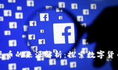 tpWallet闪兑币的来源解析：探索数字货币流动的秘