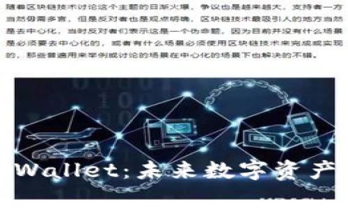 深入解析tpWallet：未来数字资产管理新选择