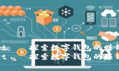 tpWallet——探索数字钱包的赚钱新机遇tpWallet——