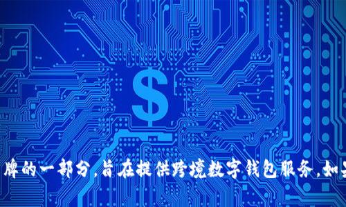 在海外，tpWallet通常会被称为“tpWallet”，其名称不会因为地域的差异而改变。这是品牌的一部分，旨在提供跨境数字钱包服务。如果你想了解更多tpWallet的功能、使用方法等信息，欢迎提出具体问题，我会尽力帮助你。