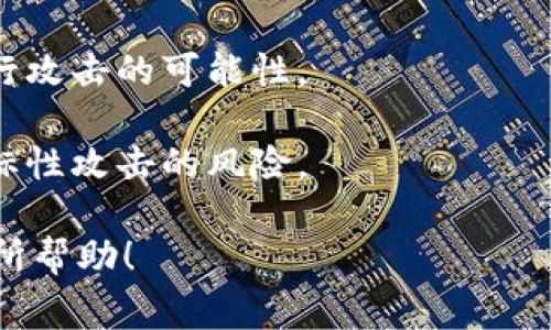 冷钱包C3通常指的是一种特定型号或品牌的加密货币冷钱包设备，主要用于安全地存储加密货币。冷钱包相对于热钱包，其特点是不与互联网连接，极大地降低了被黑客攻击的风险。

### 冷钱包C3的定义与特点

冷钱包是用于存储加密资产的离线设备，C3可能指的是某个品牌或型号。冷钱包的主要特点如下：

1. **安全性高**：由于冷钱包不连接互联网，黑客无法直接访问其中存储的资产，从而提供了一种高安全性的存储方式。
2. **便携性**：许多冷钱包设计为便携设备，用户可以方便地携带，随时随地进行交易。
3. **多重签名**：一些冷钱包支持多重签名功能，进一步增强了资产的安全性。
4. **用户友好**：现代冷钱包通常设计直观，使用户容易理解和操作，尤其是对于那些不熟悉技术的用户。

### 冷钱包C3的使用场景

冷钱包C3主要适用于哪些场景呢？对于频繁进行加密货币交易的用户来说，热钱包可能更方便；但是对于长期持有资产的投资者，冷钱包显然是一个更好的选择。

1. **长期持有**：对于那些打算投资比特币或以太坊等资产的用户，冷钱包是理想的选择。他们可以将大部分资产存放在冷钱包中，减少被盗风险。

2. **安全备份**：冷钱包可以作为比特币等资产的备份。即使在极端情况下，例如设备损坏或丢失，用户也可以通过备份恢复他们的资产。

3. **大额转账**：当用户需要转移大量加密资产时，使用冷钱包可以提供更安全的解决方案，减少在转账过程中被攻击的概率。

4. **多币种支持**：一些冷钱包如C3支持多种加密货币，可以方便用户管理不同种类的资产。

### 购买和维护冷钱包C3的考虑因素

在购买冷钱包C3时，有几个关键因素需要考虑：

1. **品牌信誉**：选择知名品牌和制造商能够提供技术支持和更新保证。
2. **用户评价**：在购买前查看其他用户的评价可以帮助判断该产品的实际表现。
3. **使用便捷性**：确保冷钱包的操作简单易懂，适合自己的使用习惯。
4. **售后服务**：良好的客户服务能够在遇到问题时提供及时的帮助。

### 冷钱包C3的未来发展

随着区块链和加密货币的不断发展，冷钱包C3等相关产品也在不断创新。例如，未来可能会出现更高级的安全技术，例如生物识别功能，确保用户在使用时的安全。

---

### 相关问题

#### 冷钱包与热钱包有什么区别？
冷钱包和热钱包是加密货币存储的两种主要方式，各自有其优势和缺陷。

**冷钱包**主要用于长时间存储，因其不连接互联网而具有很高的安全性。用户通常会将大部分的资产存放在冷钱包中以防止黑客攻击。冷钱包的操作比较复杂，通常需要物理设备，如硬件钱包、纸钱包等。

而**热钱包**则是在线钱包，适合频繁进行交易的用户。热钱包的使用方便，但由于常连接网络，风险较高，容易受到攻击。因此，许多用户选择将长期持有的资产存放在冷钱包，而将需要交易的资产存放在热钱包中实现灵活性。

除了上述区别，用户在选择时还需考虑自身的使用需求和安全策略。

#### 如何选择合适的冷钱包C3？
选择合适的冷钱包C3需要重视几个重要的考虑方面。

首先是**品牌和信誉**。购买知名品牌的冷钱包通常更有保障，信誉良好的厂商在安全性和产品质量上会更可靠。查看用户评价和行业排名能帮助你更清楚地了解各大品牌的优缺点。

其次是**功能**。不同的冷钱包C3可能具备不同的功能，例如多币种支持、易操作界面、移动端兼容等。根据自身需求选择合适的功能是至关重要的。

还有，**安全性**也是考虑的重要方面。确保冷钱包在硬件和软件设计上都具备高强度的安全措施，如PIN码保护、多重签名功能等。

最后，不妨查看**售后服务**。一些品牌提供更全面的技术支持和使用指导，可以在使用过程中遇到问题时获得及时帮助。

#### 冷钱包C3的设置与使用技巧
初次使用冷钱包C3时，进行合适的设置来最大程度地保障资产安全是非常重要的。

首先，进行**安全初始化**。在设置时，一定要选取强密码，同时启用双重认证（2FA），尽量提高安全性。此外，系统会要求用户记录恢复助记词，以防设备丢失或损坏。在记录时要注意妥善保管，不要存储在网络上。

其次，要学会使用**备份和恢复功能**。定期备份加密货币钱包数据，以防文件丢失或设备损坏时可以快速恢复资产。很多用户在迁移设备时会忽视这一点，确保备份能够减轻潜在损失。

此外，建议使用**最新版本**的固件和应用程序。生产商会不断发布更新以改进安全性和功能，及时更新有助于防范可能存在的安全隐患。

最后，不妨学习一些**安全交易技巧**。在进行加密资产转账时，确认目标地址的正确性及其网络状态，尽量使用合理的手续费，避免因过低手续费导致转账延迟。

#### 冷钱包C3能存储哪些类型的加密货币？
冷钱包C3的多样性通常体现在其支持的加密货币种类上，许多现代冷钱包能够支持多种主流加密资产。

一般来说，冷钱包C3可以存储比特币（BTC）、以太坊（ETH）、莱特币（LTC）、瑞波币（XRP）等主流币种。具体支持的币种取决于冷钱包的品牌和型号。

对于专业投资者来说，支持多币种冷钱包是一个关键点，因为用户希望能够在一个地方管理多种加密货币。同时，还要注意冷钱包的**网络兼容性**，确保支持的币种在其网络上能够正常运作。

一些高级冷钱包还可能支持新兴的代币和链上资产，因此在选购时，确保能覆盖未来可能投资的资产，能带来更大的便利。

#### 冷钱包C3的安全性如何提升？
虽然冷钱包C3本身因不连网而具备高安全性，但仍然可以通过采取额外措施来进一步提升安全性。

首先是确保冷钱包的**物理安全**。存放冷钱包的地方必须是安全的，避免与他人分享。此外，存放冷钱包的设备应保持在一个干燥、恒温的环境中。

其次，用户还可以考虑使用**额外的硬件保护**。例如，通过配备生物识别或指纹识别等技术增强设备的安全性。同时，确保对敏感设置和恢复助记词进行绝对保密。

再次，保持软件的**更新**。定期查看是否有新版本可供下载，提高安全性并降低利用旧版软件进行攻击的可能性。

最后，提升对个人**信息安全**的意识，避免在社交网络分享过多关于自己投资的信息，以降低目标性攻击的风险。

以上就是围绕冷钱包C3的介绍、相关问题的详细分析及内容。希望能对你了解和使用冷钱包C3有所帮助！