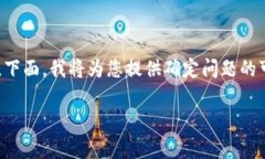 创建tpWallet失败的原因可能有很多，具体的解决办