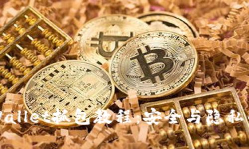 详尽的tpWallet抓包教程：安全与隐私的双重保障