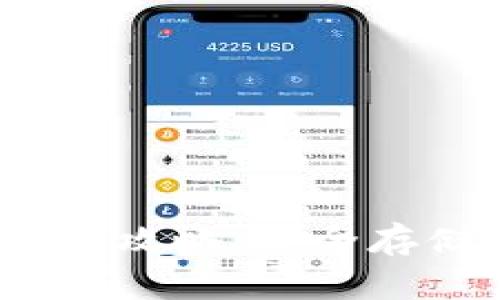 ETH冷钱包APP使用全攻略：安全存储以太坊的最佳实践