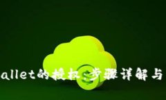 如何取消tpWallet的授权：步骤详解与常见问题解答