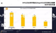 为了帮助你理解如何在TP（TokenPocket）钱包中添加