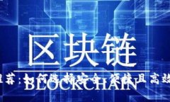 2023年最佳虚拟币钱包推荐：如何选择安全、便捷