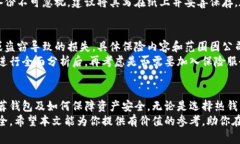 zhutiao币存在哪个钱包最安全？全面分析与推荐