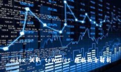 mdex 调取 tpWallet 数据的全解析