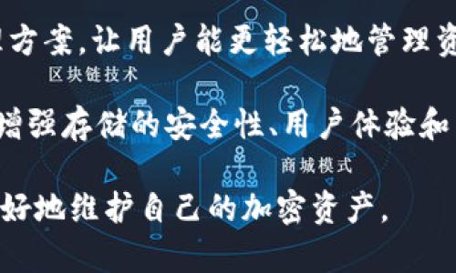 冷钱包的私钥与公钥：理解和安全管理的全面指南

关键词：冷钱包, 私钥, 公钥, 区块链

什么是冷钱包？
冷钱包是一种用于存储加密货币的离线钱包。与热钱包（在线钱包）不同，冷钱包并不直接连接到互联网，这使得它成为存储加密资产的一个更安全的选项。冷钱包的类型可能包括硬件钱包、纸钱包等。由于其离线存储的特性，冷钱包能够有效防止黑客攻击和网络盗窃。

冷钱包中的公钥与私钥
在了解冷钱包之前，我们首先需要明白什么是公钥和私钥。公钥和私钥是加密货币交易中的基本组成部分，它们共同构成了区块链技术中的地址系统。

公钥是从私钥生成的，您可以与其他人共享公钥，它是公开的，可以用于接收加密货币。相比之下，私钥必须保密，是您访问和管理您钱包中资产的唯一凭证。没有私钥，您将无法访问和控制您的加密资产，因此保护私钥的安全变得至关重要。

公钥和私钥的生成
公钥和私钥是通过椭圆曲线密码学生成的。生成过程通常是使用随机数生成器创建一个私钥，然后通过数学运算导出相应的公钥。每个公钥都与一个对应的私钥相关联。通过这种方式，您可以生成多个公钥和私钥，以便在不同的交易中使用。

例如，如果您有一个私钥“X”，则可以通过加密算法生成对应的公钥“Y”。当别人想要向您发送加密货币时，他们只需要知道您的公钥“Y”。而您用来签署和发送交易的则是私钥“X”。这使得交易过程既安全又私密。

冷钱包如何保护私钥
冷钱包用于存储私钥而不连接到互联网，因此对私钥提供了最强的保护。硬件钱包如Ledger或Trezor存储私钥在安全的硬件中，只有在授权时才会将信息提取出来。纸钱包则将私钥写在纸上，完全不与网络连接。

通过将私钥存储在冷钱包中，用户可以避免因网络攻击、恶意软件或其他网络风险而丢失资产的可能性。此外，冷钱包的离线特性还减少了被黑客窃取私钥的风险，因此它是许多长期投资者或机构投资者的优选存储方式。

私钥丢失的后果
私钥是访问和管理加密货币资金的唯一凭证。因此，丢失私钥则意味着永远失去对存储在相应公钥下的任何加密资产的访问。如果未能妥善保存或备份您的私钥，您将无法恢复访问权，这已成为许多用户痛心的教训。

因此，建议用户在使用冷钱包时，务必采取措施来备份和保护私钥，例如定期将私钥复制并保存在安全位置，或使用硬件钱包时利用其备份功能。

关于公钥与私钥的常见误解
公钥与私钥的关系常常引发误解。许多人以为公钥是安全的，可以随意分享，但他们并不知道公钥与私钥的关系是如何构成的。实际上，仅仅通过公钥无法推导出对应的私钥，这也是区块链技术的核心机制。

另一个常见的误解是认为冷钱包完全无风险。尽管冷钱包相较于热钱包具有更高的安全性，但用户仍需采取适当的措施以确保私钥的安全。例如，不应与他人分享任何形式的私钥，也不应在公开场合讨论自己的钱包安全事项。

结论
理解冷钱包、私钥和公钥之间的关系是确保加密资产安全的关键。冷钱包提供了安全存储数字货币的优秀方式，而私钥和公钥则是实现安全交易的基本组成部分。今后，用户在选择存储加密资产的方式时，不仅应关注安全性，还要懂得如何妥善管理和使用这些加密钥匙，以保障自己的资金安全。

可能相关的问题
ol
    li冷钱包与热钱包的比较/li
    li如何安全备份私钥/li
    li私钥丢失后如何找回或恢复资产/li
    li如何选择合适的冷钱包设备/li
    li冷钱包的未来发展趋势/li
/ol

冷钱包与热钱包的比较
冷钱包和热钱包是两种主要的加密货币存储方式。二者的主要区别在于设备是否连接到互联网以及因此带来的安全性差异。

冷钱包通常被认为是更安全的选项。由于其不接入网络，冷钱包有效地隔离了用户的私钥和公众网络，从而降低了黑客攻击或网络威胁的风险。硬件钱包和纸钱包是冷钱包中较为常见的形式。

相比之下，热钱包则是在在线环境中使用，可以随时访问，加密货币交易便捷，但是等待风险较高。热钱包容易受到黑客攻击、恶意软件等风险，用户的资金安全性相对较低。热钱包通常是为频繁交易而设计，适合短期投资用户。

总体而言，冷钱包更适合长期存储，保护用户加密资产的安全。而热钱包则适合于短期投资或频繁交易的用户，便捷性较高，但也需考虑其随之而来的风险。

如何安全备份私钥
备份私钥是每个加密货币用户必须重视的一个环节。私钥的丢失会导致无法访问钱包中的资产，因此必须采取措施确保存储的安全性。

首先，用户应当选择物理介质来备份私钥，比如写在纸上或使用USB驱动器等。确保备份后，将它们保存在隔离的安全地点，例如保险箱中，避免日常人流的干扰。

其次，考虑使用多种备份方式来增加冗余。例如，除了纸质备份外，您可以使用加密软件将私钥储存到硬件钱包中或安全的云存储服务。确保这些备份采取适当的加密措施，防止第三方访问。

不少用户会倾向于使用密码管理器来存储私钥。然而，应该意识到，密码管理器自身可能成为攻击目标，因此确保选择具备良好口碑和高度安全性的管理器是非常重要的。

私钥丢失后如何找回或恢复资产
一旦私钥丢失，通常情况下，用户将无法再访问其限制在相关公钥下的任何资产。因此，如何事先采取预防措施以降低这种风险是极其重要的。

如果私钥丢失，用户有几种选择，但首先需要强调的是，没有中央机构或第三方能帮助您找回私钥。加密货币的去中心化特性使得其恢复过程仅取决于用户本身。

有些硬件钱包提供恢复种子短语（Seed Phrase），这是一种在您创建钱包时给出的恢复方式。通过输入种子短语中的单词，您可以基于钱包恢复您的私钥，访问您的资产。

了解操作流程和规律可以增加客户的信心，陪伴他们创建安全存储策略。预备多种备份策略，确保操作流程符合好习惯。

如何选择合适的冷钱包设备
选择冷钱包时，用户应考虑多个因素，包括设备的安全性、易用性、兼容性和品牌声誉等。要确保所选的硬件钱包通过了权威审查，且有良好的市场反馈。

此外，冷钱包的安全特性也是关键考量，包括密码保护、双重身份验证、硬件加密等，都是增加保障隐私的有效方式。

易用性同样重要，初学者可能会偏好用户友好的界面和简单的操作流程，而技术达人可能希望选择功能更全面的设备。兼容性也是选购时必须考虑的因素，确保冷钱包与您的加密货币及其他应用程序兼容至关重要。

冷钱包的未来发展趋势
冷钱包作为存储和管理加密货币的主要方式之一，未来将继续发展。随着加密资产日渐流行，设备和技术的创新也在不断快速进展。

期待看到更高安全性的新型冷钱包产品进入市场，同时还将增强用户体验。一些公司可能会推出更便捷的备份方法和私人密钥管理方案，让用户能更轻松地管理资产。

此外，随着技术的发展，冷钱包与区块链技术相结合，将可能提供更多的安全保障。例如，利用多重签名技术和非对称验证等，进一步增强存储的安全性、用户体验和直观感。

无论如何，无论冷钱包技术如何进步，强调用户对私钥的重视和安全管理始终是至关重要的。只有用户拥有良好的安全意识，才能更好地维护自己的加密资产。