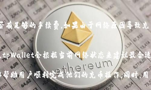 如何使用tpWallet向抹茶交易所充币：详细指南

关键词：tpWallet, 抹茶交易所, 充币教程, 加密货币交易/guanjianci

在当今数字货币的时代，越来越多的人开始尝试使用加密货币进行交易。抹茶交易所（MEXC）作为全球知名加密货币交易平台之一，吸引了大量用户。而tpWallet则是一个功能强大的数字资产钱包，可以帮助用户安全地存储和管理他们的数字资产。本文将详细介绍如何使用tpWallet向抹茶交易所充币，帮助用户更方便地进行数字货币交易。

第1步：注册并下载tpWallet
在进行充币操作之前，用户需要首先注册一个tpWallet账户并下载该应用程序。用户可以前往tpWallet的官方网站或者各大应用商店搜索“tpWallet”进行下载。安装完成后，按照应用程序的指示进行注册。

第2步：创建钱包并备份助记词
注册完成后，用户需要创建一个新钱包。在创建钱包的过程中，系统将为用户生成一组助记词。这组助记词至关重要，因为它是恢复钱包的唯一方式。用户需要将这组助记词妥善保管，切勿泄露给他人。

第3步：为tpWallet充值
在将数字资产转入抹茶交易所之前，用户需要确保tpWallet中有足够的数字资产。用户可以通过多种方式为tpWallet充值，包括通过其他交易平台提币到tpWallet、接受他人的转账等。如果用户尚未购买数字资产，可以通过第三方交易平台购入一些主流数字货币，比如比特币（BTC）、以太坊（ETH）等。

第4步：获取抹茶交易所充值地址
在充值数字资产之前，用户需要获取抹茶交易所的充值地址。用户可以登录抹茶交易所的账户，找到“资产”或“钱包”选项，点击“充币”进行充值。在此页面上，用户可以选择要充入的数字货币，并获取相应的充值地址。请注意，不同的数字货币，每种都有独立的充值地址，用户务必使用正确的钱包地址。

第5步：从tpWallet向抹茶交易所转账
获取到抹茶交易所的充值地址后，用户需要返回tpWallet，将数字资产发送到该地址。在tpWallet中，选择“发送”功能，输入抹茶交易所的充值地址和发送的数量，确认无误后发起转账。此时，用户需要支付一定的网络费用（手续费），具体费用会依据网络流量而定。

第6步：确认充币状态
完成转账后，用户可以在tpWallet中查看交易记录，也可以回到抹茶交易所的账户，查看充值状态。由于区块链的确认时间，充币过程可能需要几分钟到几小时不等。用户可以耐心等待，确认到账后就可以在抹茶交易所进行交易。

常见问题

Q1: tpWallet安全吗？
tpWallet安全性相对较高，它采用了多种安全技术来保护用户的资产。例如，tpWallet使用端对端加密和私钥保护机制。此外，tpWallet还提供了备份功能，用户可以使用助记词和私钥进行备份和还原。有些用户可能会担心中心化和去中心化的安全问题，事实证明，tpWallet在安全性上做得很好，可以有效防止黑客攻击和盗窃。

Q2: 如何选择合适的数字资产进行充币？
在选择充币的数字资产时，用户需要考虑多方面的因素。首先，查看抹茶交易所支持的数字资产列表，以确保所选资产可以在平台上进行交易。其次，用户需要分析市场行情，选择那些潜力较大的资产进行投资，例如近期表现良好的主流币。此外，用户还需要考虑自己的风险承受能力，选择那些自己熟悉的资产进行交易。

Q3: tpWallet和其他钱包相比有哪些优势？
tpWallet相比于其他钱包，具有多种优势。首先，tpWallet的用户体验非常友好，界面简洁易于操作。其次，tpWallet支持多种数字资产的存储和管理，能够满足用户的不同需求。此外，tpWallet非常注重安全，采取了多种安全措施来确保用户资产的安全，用户可以放心使用。

Q4: 充币失败的原因是什么？如何解决？
充币失败的原因有很多，例如使用了错误的充值地址、网络堵塞、手续费不足、交易所维护等。用户需要确认充值地址的准确性，并检查tpWallet中是否有足够的手续费。如果由于网络原因导致充币失败，用户可以耐心等待区块链确认。如果在充值过程中遇到问题，用户可以联系tpWallet或抹茶交易所的客服进行咨询。

Q5: 使用tpWallet充币是否需要手续费？
是的，使用tpWallet充币时会产生一定的网络手续费。手续费的多少取决于网络的繁忙程度，也可能因所选的数字资产而异。当用户发送数字资产时，tpWallet会根据当前网络状态来建议最合适的手续费。用户可以在发送前确认手续费，并进行相应的调整。总之，用户在进行充币之前应该先了解清楚手续费的问题，以便做好充币预算。

综上所述，使用tpWallet向抹茶交易所充币的过程相对简单，但在每个环节中都需要用户认真对待，确保充币成功。希望本文的详细指导与解答，能够帮助用户顺利完成他们的充币操作。同时，用户也应保持警惕，确保自己的数字资产安全，合理安排投资，享受数字货币带来的便利。