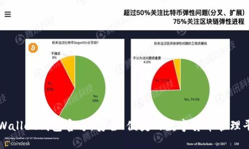 TPWallet钱包官方：安全、便捷的数字货币管理平台