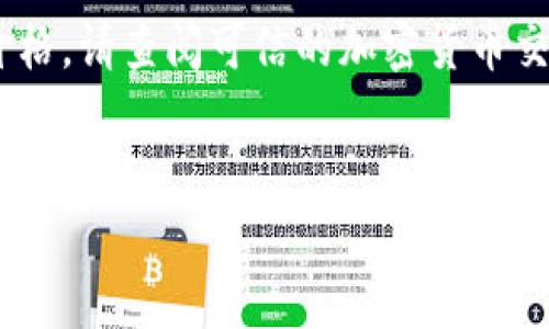 截至2023年10月，以太坊的价格是波动的，因此如果您需要最新的价格，请查阅可信的加密货币交易所或市场分析网站。不过，您可以使用以下的模板来构建一个文章。


以太坊（ETH）价格和投资分析：如何在加密货币市场中立足