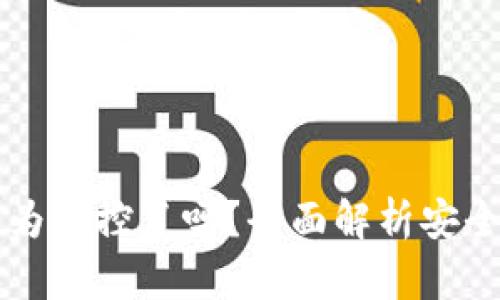 tpWallet被华为管控了吗？全面解析安全性与隐私保护