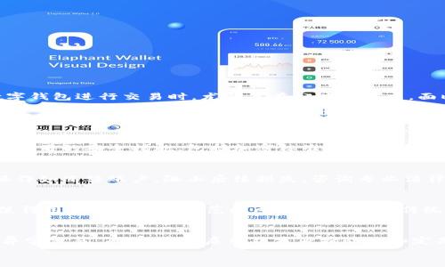 
bijiao/bijiao数字钱包骗局：如何识别与防范全面解析/bijiao

关键词：
数字钱包, 骗局, 安全, 防范, 识别/guanjianci

数字钱包的定义与发展
数字钱包，也称电子钱包，是一种用于在线支付、资金转移以及存储数字资产的工具。它们可以在智能手机应用、电脑或物联网设备上运行，方便用户进行交易。随着科技的发展，数字钱包的种类与功能日益多样，涵盖了从简单的付款服务到复杂的加密货币交易。

近年来，数字钱包的使用迅速增长，尤其是在移动支付普及的推动下。根据市场研究，预计到2025年，全球数字钱包用户将超过20亿。这一发展虽然为用户带来了便利，却也引发了各种安全隐患和骗局。

数字钱包骗局的种类
针对数字钱包的骗局多种多样，主要可以分为以下几类：

h41. 钓鱼骗局/h4
钓鱼骗局是最常见的一种形式。骗子通过假冒的官方网站、电子邮件或短信诱导用户输入个人信息、账密等。例如，某些诈骗者发送伪装成数字钱包官方网站的链接，当用户点击并输入信息后，骗子便能轻易获取其账户信息。

h42. 虚假投资平台/h4
一些骗子利用数字钱包的便利性，构建虚假投资平台，声称只需少量投资就可以获得高额回报。投资者被诱骗后，将资金转入骗子提供的数字钱包，最后发现投入的资金完全无法提取。

h43. 赠品和奖励骗局/h4
在这种骗局中，骗子承诺用户通过注册某个数字钱包能够获得丰厚的奖励或赠品。当用户按照指示操作后，可能会要求其支付某种费用，或是流失在虚假的交易中。

h44. 账户盗窃/h4
一些恶意软件或病毒可能会渗透到用户的设备，获取其数字钱包的账户信息。黑客能够利用这些信息进行非法交易，直接盗取用户资金。

h45. 社交媒体骗局/h4
社交媒体往往成为骗子招聘受害者的平台。通过打造虚假的社交媒体账户，骗子发布有关数字钱包的虚假信息，诱导用户扫描二维码或点击链接，最终造成财产损失。

如何识别数字钱包骗局
识别数字钱包骗局并非易事，但用户可以通过以下步骤降低上当受骗的风险：

h41. 检查网址/h4
确保访问的网站是官方的，URL应该以“https://”开头，而非“http://”。

h42. 留意不寻常的请求/h4
不要在不信任的网站上输入敏感信息，如账号密码。正规平台不会要求用户提供其私钥。

h43. 警惕高回报的诱惑/h4
如果某个投资机会声称可以确保高额回报，通常要引起警惕，因为高收益高风险的投资是非常常见的骗局特征。

h44. 使用双重身份验证/h4
强烈建议用户启用双重身份验证以增强安全性，即使账户信息被泄露，其他人也很难进行非法访问。

h45. 定期更新密码/h4
建议用户定期更换数字钱包的密码，并确保其强度，使用字母、数字和符号的组合。

防范数字钱包骗局的有效措施
除了识别骗局外，主动采取预防措施同样重要：

h41. 使用知名平台/h4
尽量选择知名的数字钱包平台，进行深入的研究和比较用户评价，确保其信誉。

h42. 定期监控账户/h4
定期检查数字钱包的交易记录，如果发现任何非授权的交易，应立即进行冻结并联系服务提供商。

h43. 教育自己与他人/h4
保持对数字钱包和相关骗局的关注，了解最新的安全信息。同时向朋友和家人普及防范知识，增强社会整体的安全意识。

h44. 使用网络安全工具/h4
安装网络安全软件和反病毒程序，提升设备的安全性，及时发现和清除恶意软件。

h45. 谨慎使用公共Wi-Fi/h4
在公共场合尽量避免使用公共Wi-Fi进行数字钱包交易，以防发生信息泄露。

数字钱包骗局的法律责任与救济途径
当用户遭遇数字钱包骗局时，了解相关的法律责任与救济途径至关重要：

h41. 保存证据/h4
记录所有与骗子的互动信息，包括电子邮件、聊天记录和交易记录，以便日后追讨。

h42. 举报给相关机构/h4
许多国家/地区都有专门的网络诈骗举报机构，用户可以向这些机构举报其被骗的经历，以便提高公众警惕。

h43. 联系法律顾问/h4
如损失严重，可以考虑咨询专业的法律顾问，了解是否有可能通过法律途径取得补偿。

h44. 反馈给平台/h4
及时向数字钱包平台反映问题，他们有时会可能帮助你追讨部分损失或提供补救措施。

h45. 学习与进修/h4
通过参加相关的网络安全课程，提升自身的安全防范意识，避免未来再次受骗。

潜在的相关问题
ol
li数字钱包是否安全？/li
li如何选择靠谱的数字钱包？/li
li遇到数字钱包骗局该如何处理？/li
li数字钱包与传统钱包的区别是什么？/li
li如何提高数字钱包的安全性？/li
/ol

问题一：数字钱包是否安全？
数字钱包的安全性问题常常成为用户关注的焦点。相对传统的现金和银行卡，数字钱包在方便性方面无疑具有优势，但安全隐患同样存在。首先，用户在使用数字钱包进行交易时，尤其是在公共网络中，面临数据被窃取的风险。其次，若平台自身的安全措施不够，黑客攻击也可能导致用户账户被盗。

为确保安全，用户应选择经过认证且信誉度高的平台，定期更新密码，且切勿在不安全的环境中进行交易。同时，应将账户的双重身份验证开启，减少潜在的安全风险。

问题二：如何选择靠谱的数字钱包？
选择数字钱包时，用户要关注多个方面。首先，要确保该钱包具有良好的用户评价和认知度，用户在选择时可以参考相关的测评文章和社区讨论。其次，查看其所采用的安全措施，包括加密标准和风险管理策略。再者，用户应注意钱包提供的功能，如多币种支持、交易费用、用户界面友好程度等。最终，选择一个提供客服支持的平台可以为后续问题解决提供帮助。

问题三：遇到数字钱包骗局该如何处理？
如果用户不幸遭遇数字钱包骗局，第一步是及时保存所有交易记录和相关信息，作为后续行动的依据。接着，用户应迅速联系钱包提供商，报告被骗经过。具体操作如冻结账户，阻止后续损失，咨询专业法律意见可以寻求进一步救济。最后，用户还应向所在国家的信息安全机构报告，防止他人上当受骗。

问题四：数字钱包与传统钱包的区别是什么？
数字钱包和传统钱包减去现金的方式不同。传统钱包主要承载现金、银行卡和一些证件，而数字钱包则基于互联网进行资产的存储和管理。数字钱包的便捷性使得用户能够在全球范围内进行消费，而传统钱包则受地域限制。同时，数字钱包通常附带实时交易记录和资产跟踪功能，便于用户进行资产管理。

问题五：如何提高数字钱包的安全性？
提高数字钱包的安全性，对于所有用户而言都至关重要。首先，用户应选择知名的数字钱包平台，研究其安全策略与用户反馈。其次，常规监测账户动态，确保无异常交易。另外，通过启用双重身份验证和定期修改密码，可以有效防范潜在风险。最后，时刻保持警惕，避免在不安全的网络环境下进行交易，定期更新安全软件是保障数字钱包使用安全的有效途径之一。

以上各部分尽可能涵盖了与“数字钱包骗局”相关的信息，希望对读者了解和防范数字钱包骗局有所帮助。