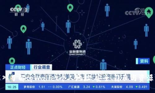 : 深入了解tpWallet个人地址：安全、隐私与资源管理