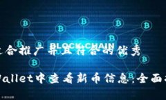 思考一个适合推广并且符合的优秀如何在tpWalle