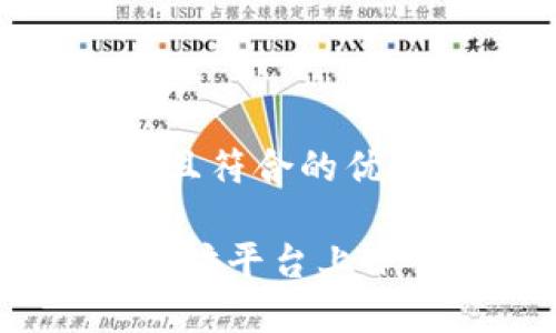 思考一个适合推广并且符合的优秀

完全指南：如何在以太坊平台上下载和使用区块链应用